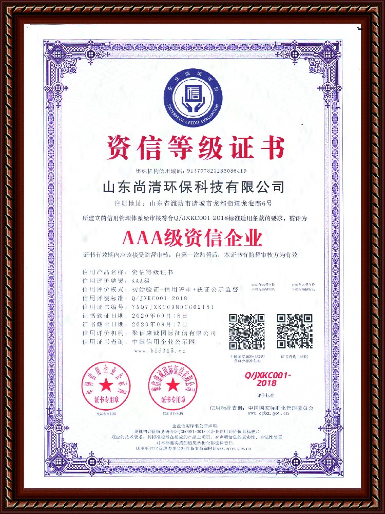 資信等級(jí)證書(shū)1