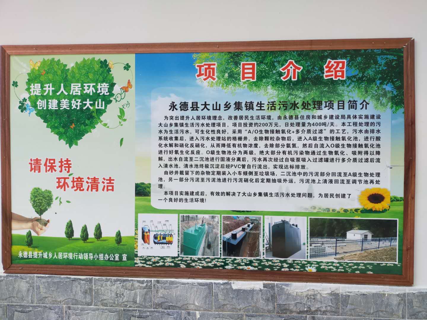 村鎮(zhèn)生活污水處理設備