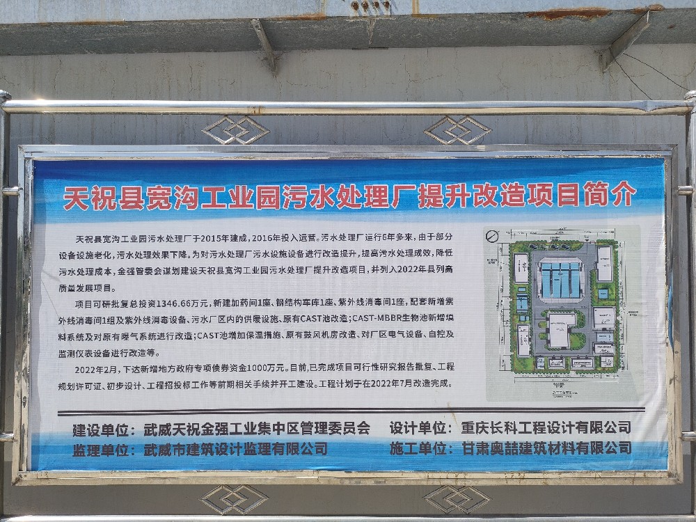 甘肅省天?？h工業(yè)園污水處理廠(chǎng)